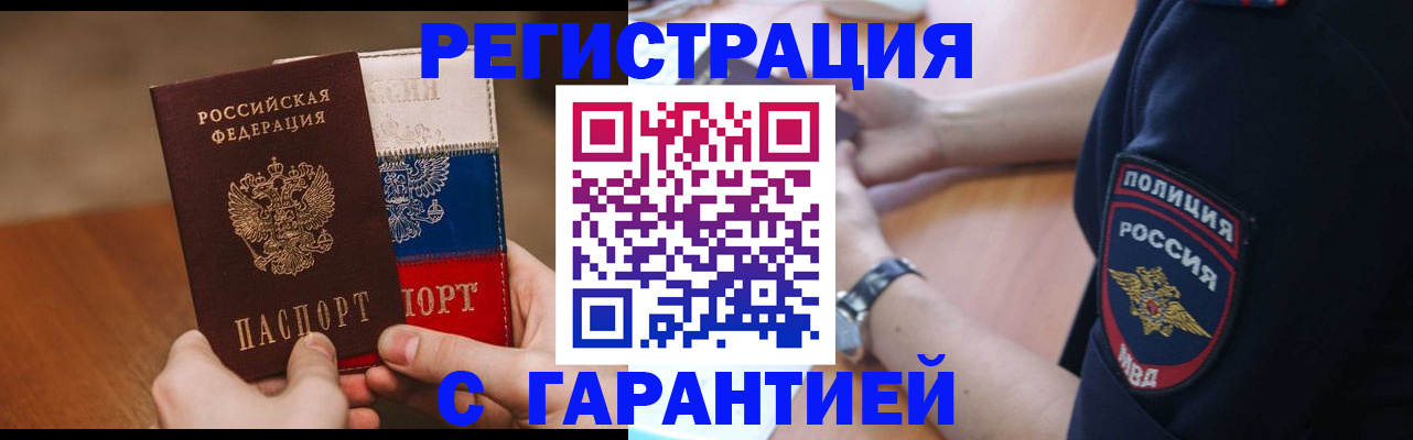 прописка в Североуральске